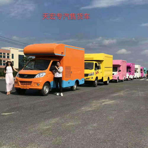 移動攤位售貨車廠家、品牌、圖片、熱帖與運輸全攻略